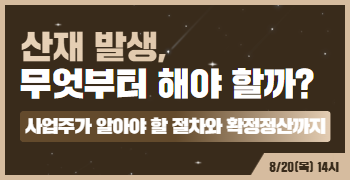 8월 세무노무 교육 레이어(건설업)